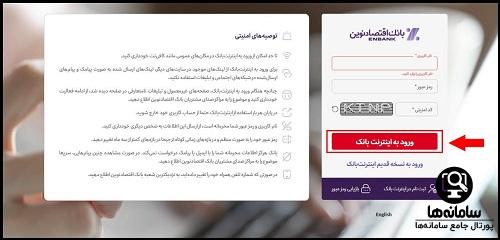 افتتاح حساب اینترنتی بانک اقتصاد نوین